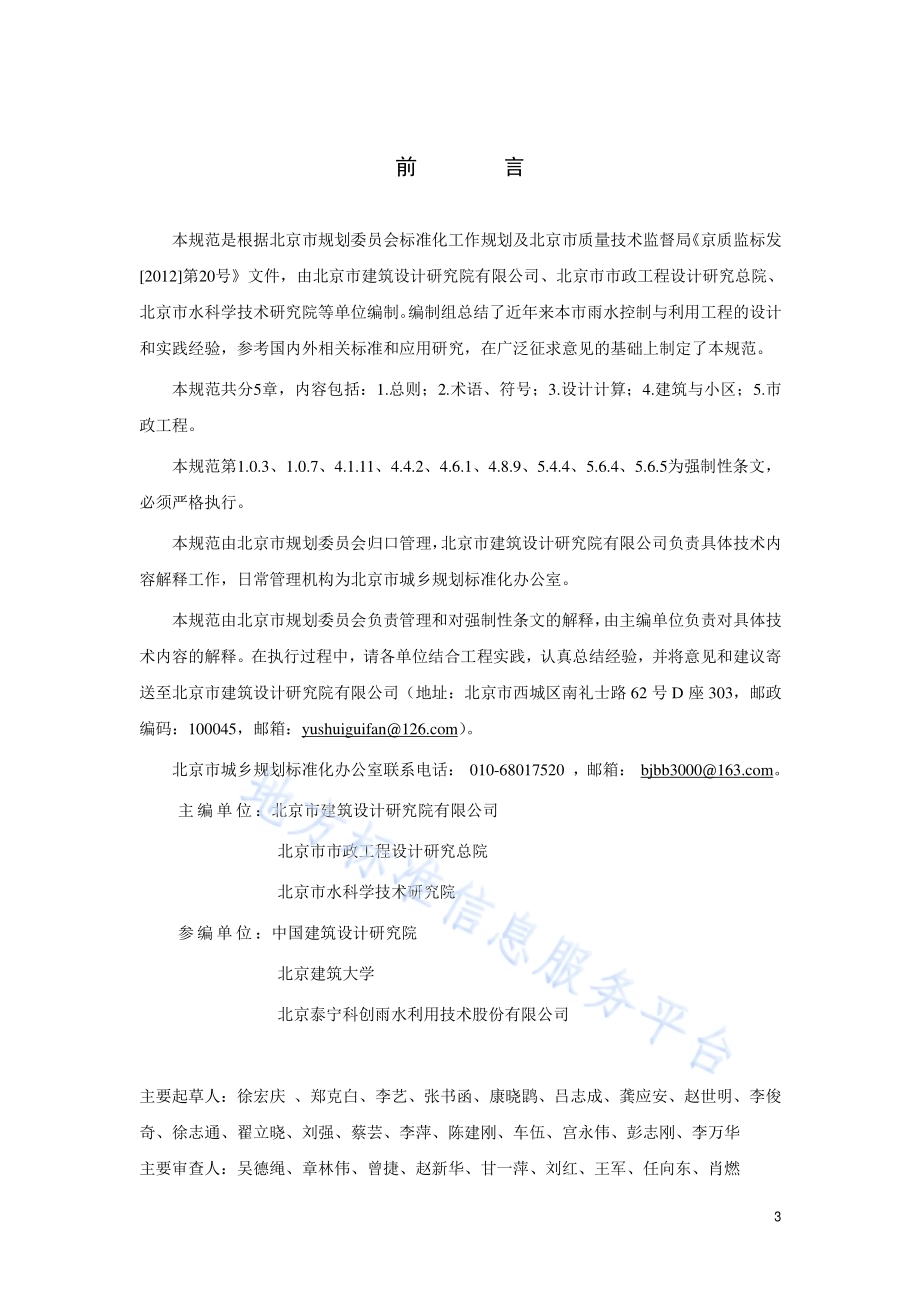 雨水控制与利用工程设计规范DB11／ 685-2013.pdf_第4页