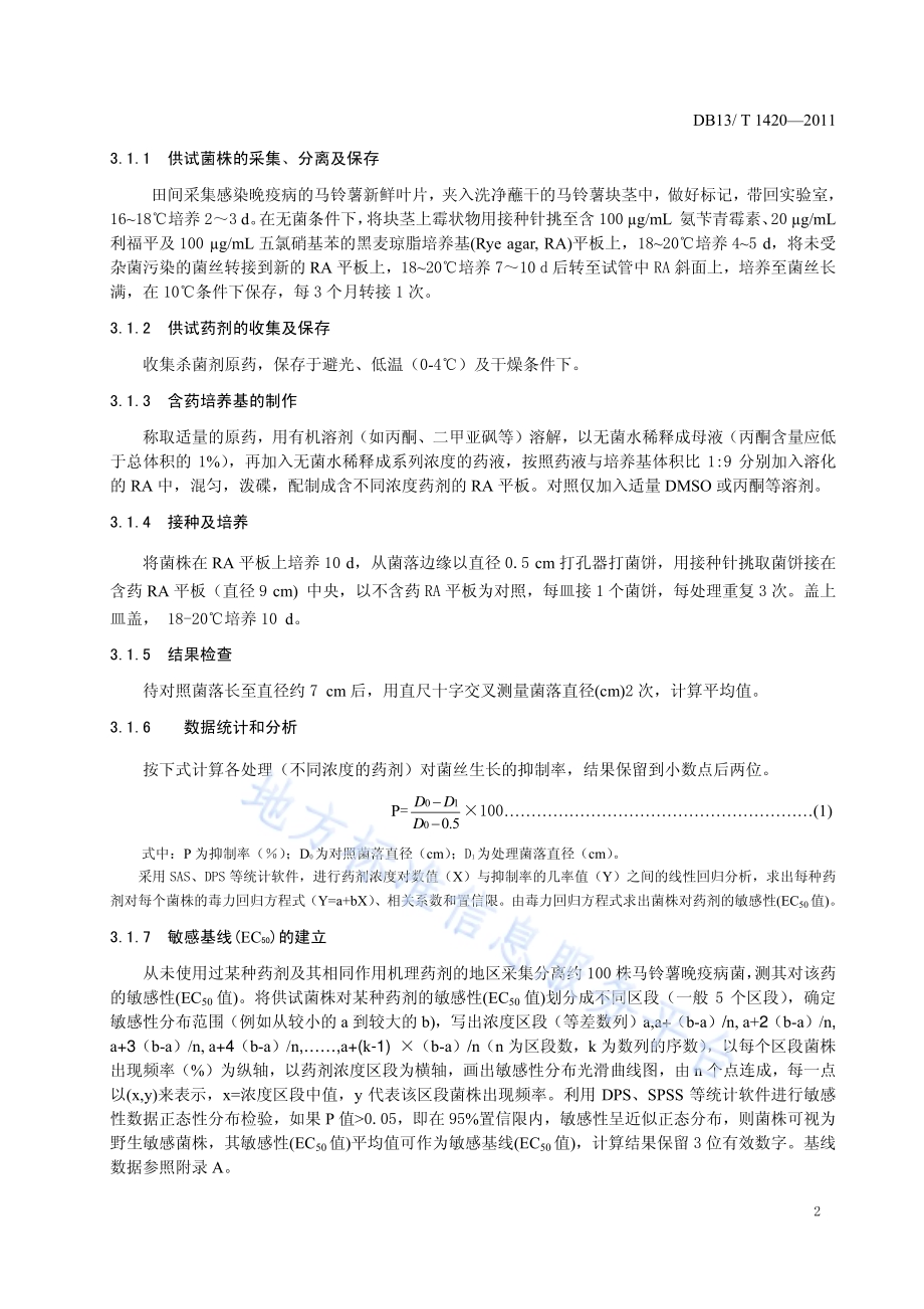 马铃薯晚疫病菌抗药性检测技术规程DB13／T 1420-2011.pdf_第4页