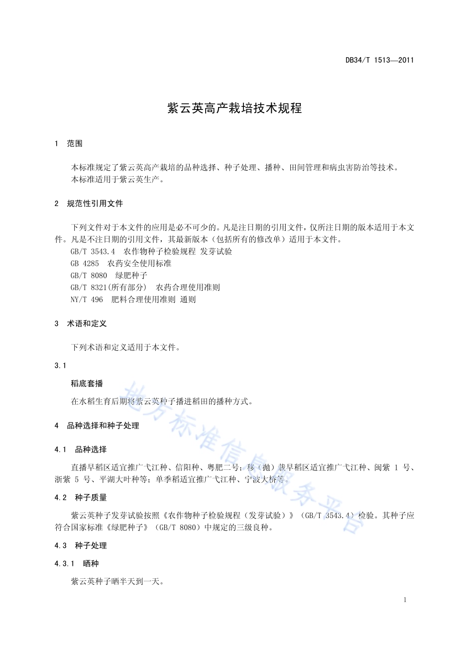 紫云英高产栽培技术规程DB34／T 1513-2011.pdf_第5页