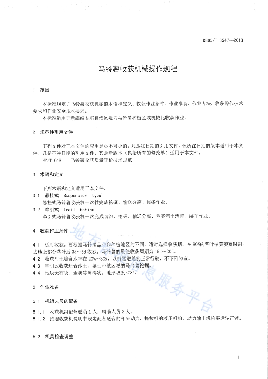 马铃薯收获机操作规程DB65／T 3547-2013.pdf_第3页