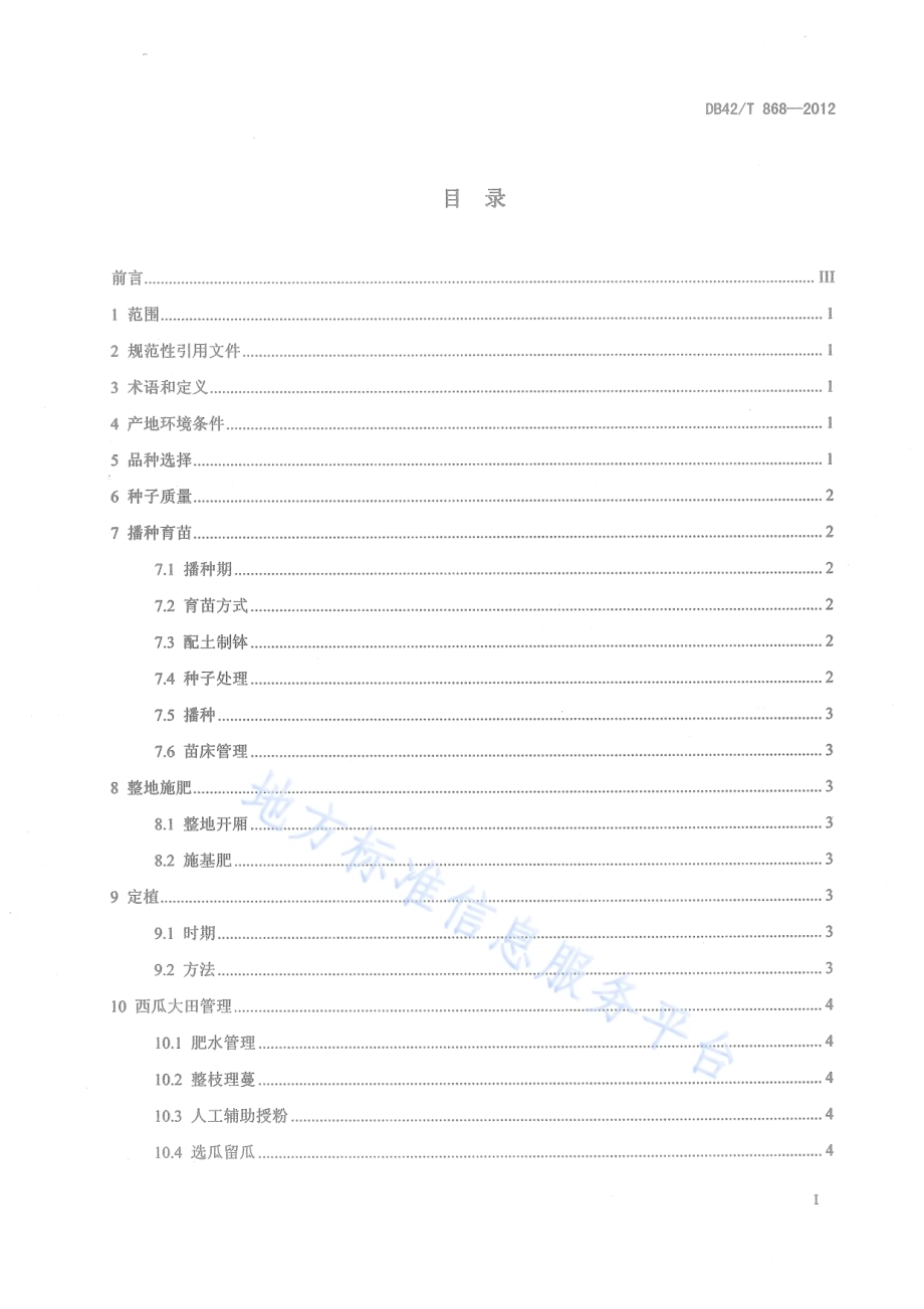 西瓜套种棉花生产技术规程DB42／T 868-2012.pdf_第3页
