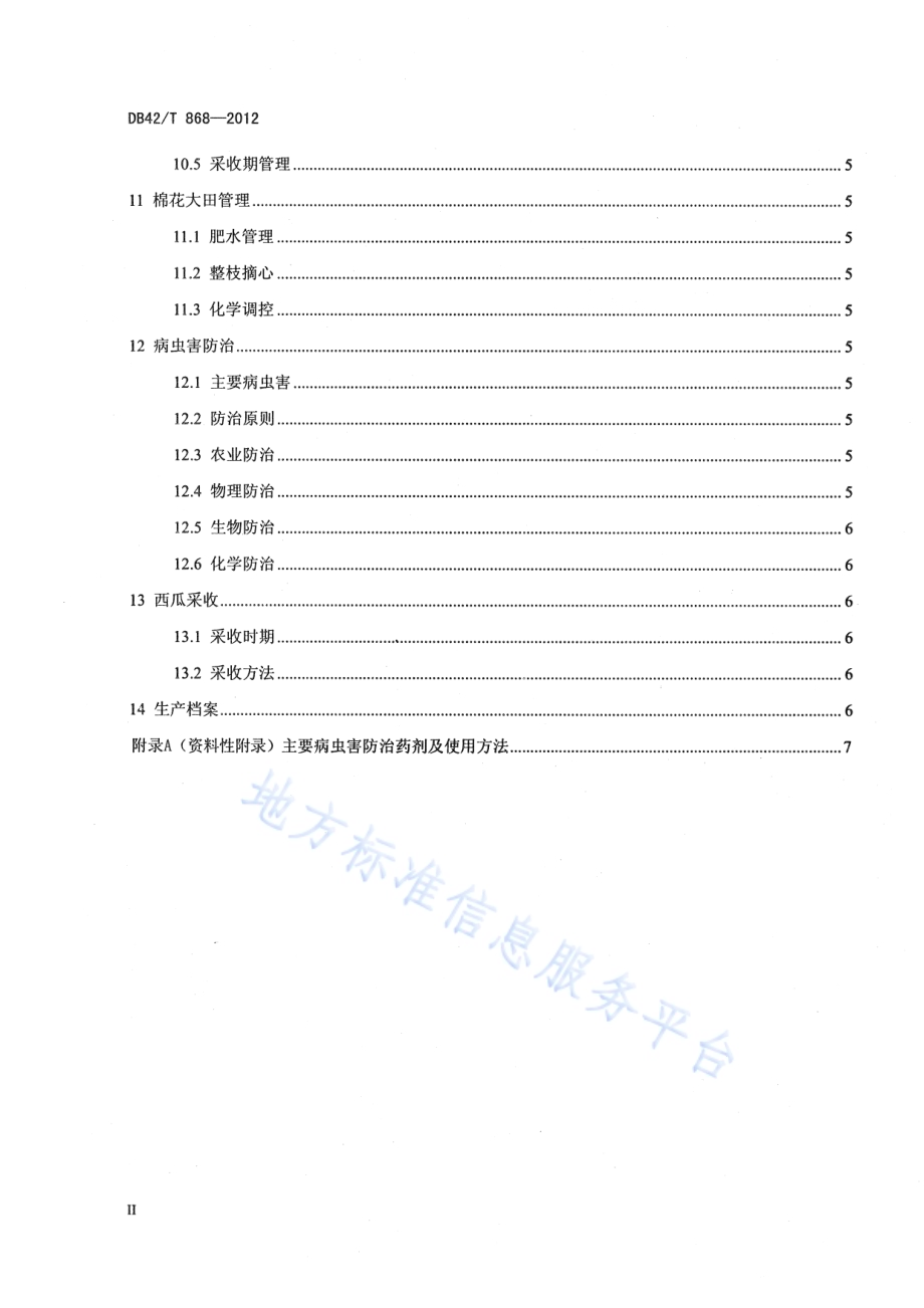 西瓜套种棉花生产技术规程DB42／T 868-2012.pdf_第4页