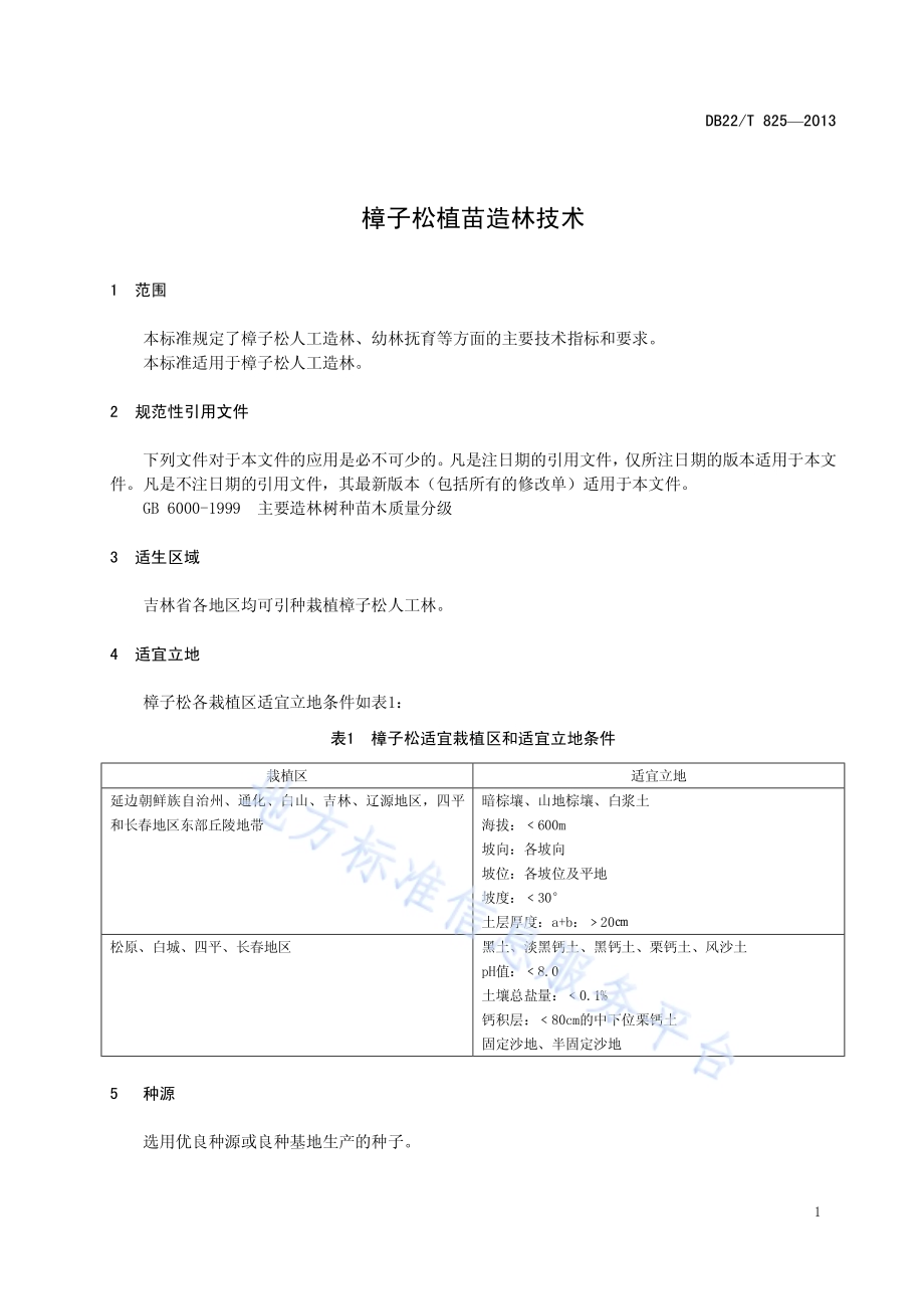 樟子松植苗造林技术DB22／T 825-2013.pdf_第5页