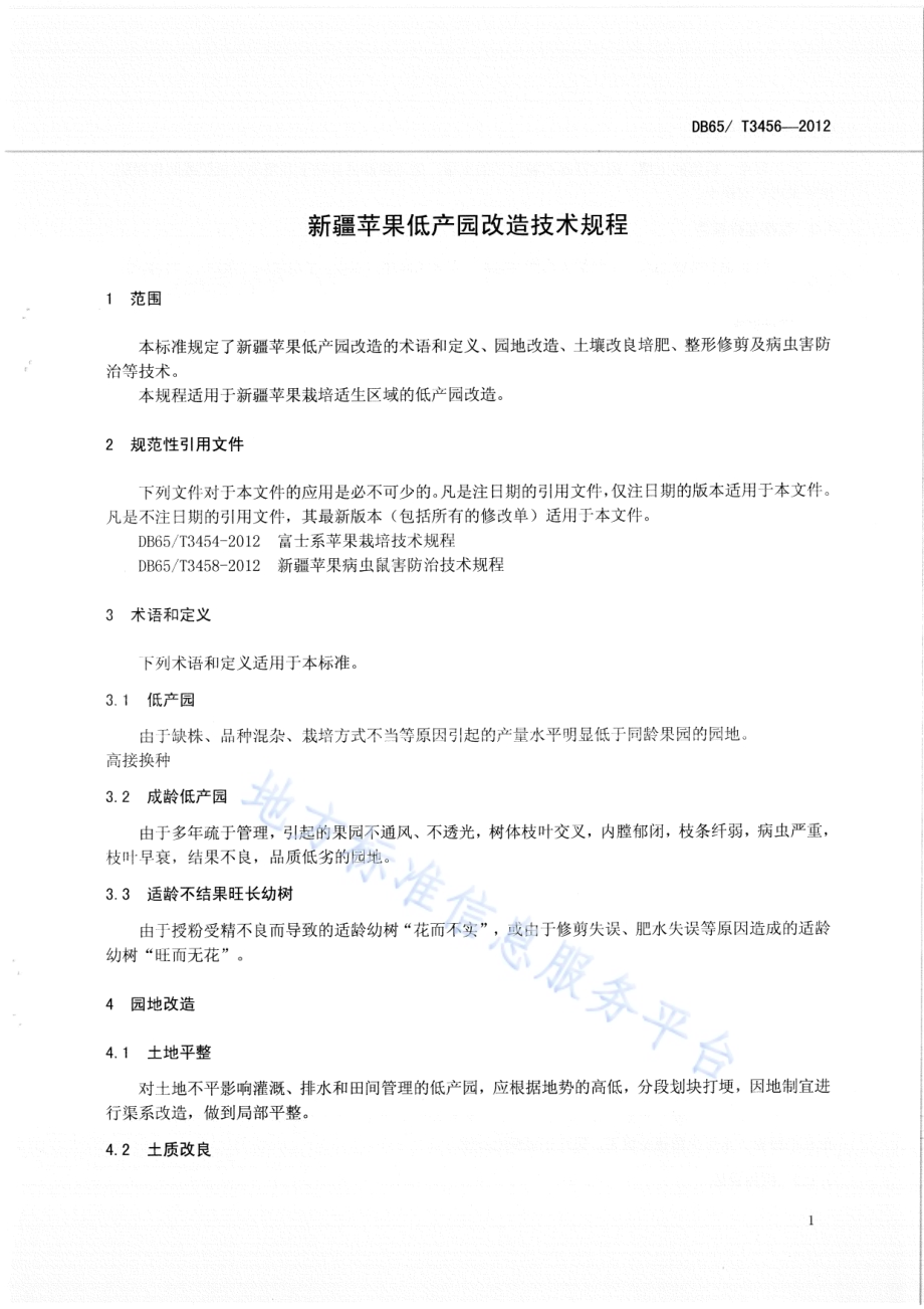 新疆旅游厕所保洁服务规范DB65／T 3465-2013.pdf_第3页