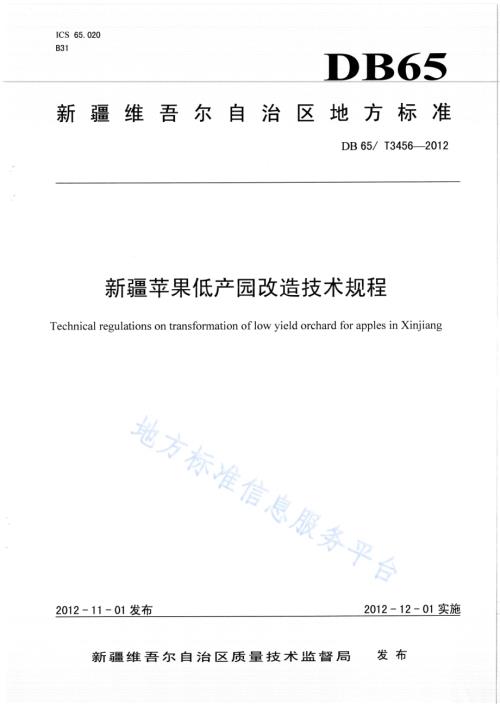 新疆旅游厕所保洁服务规范DB65／T 3465-2013.pdf