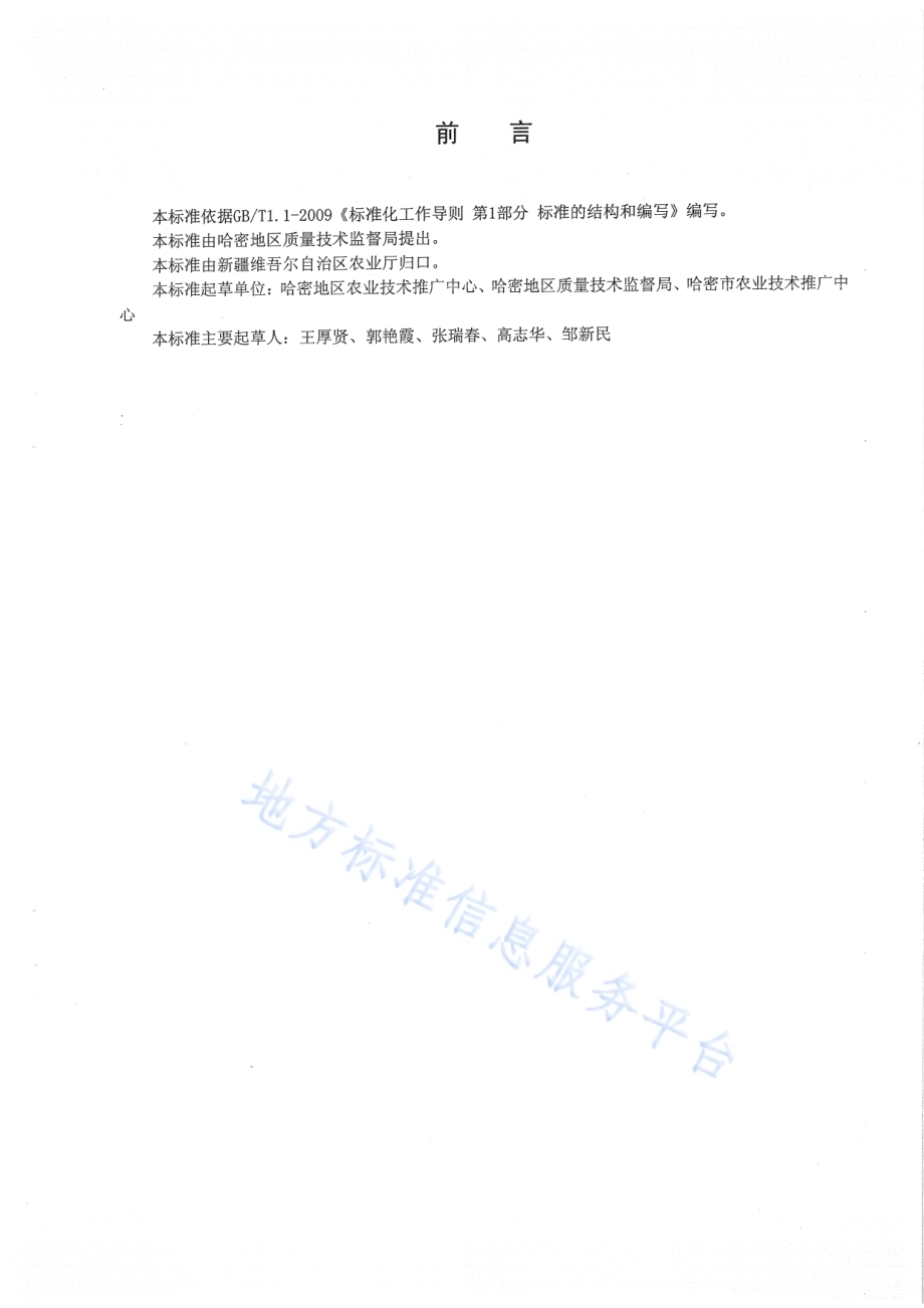 无公害食品 辣椒高效节能日光温室生产技术操作规程DB65／T 3402-2012.pdf_第2页
