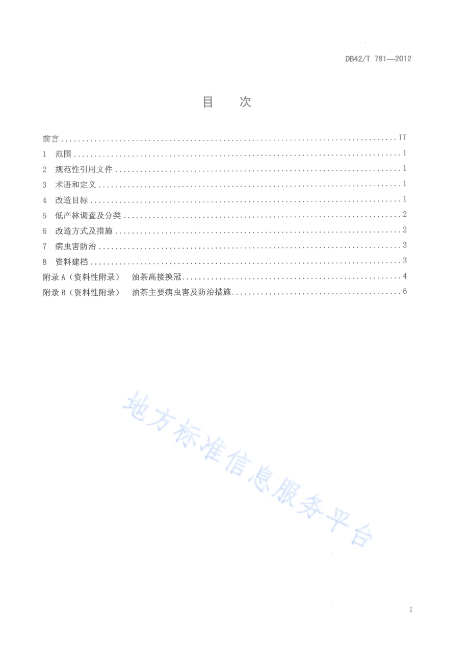 油茶低产林改造技术规程DB42／T 781-2012.pdf_第3页