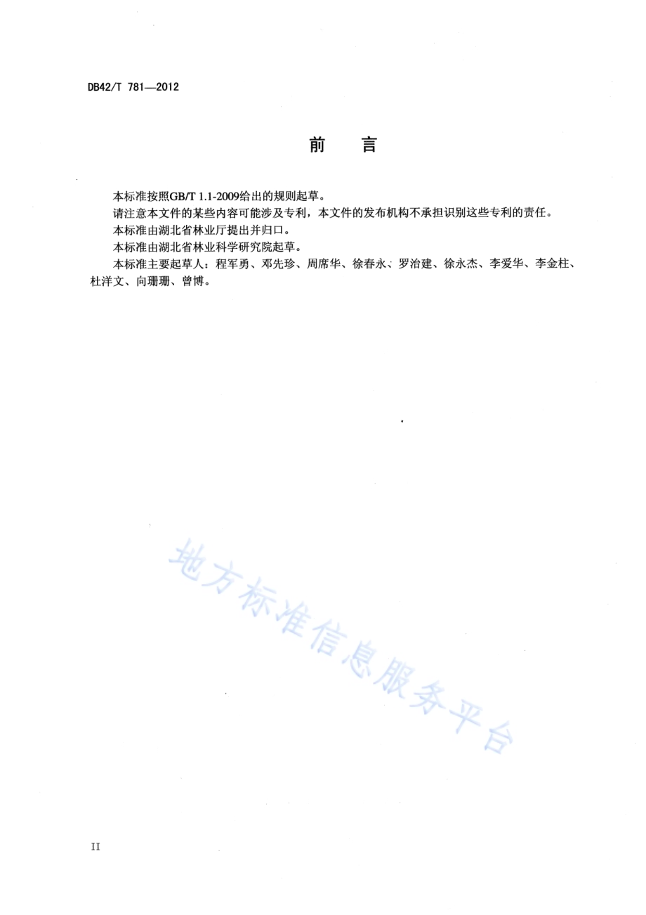 油茶低产林改造技术规程DB42／T 781-2012.pdf_第4页