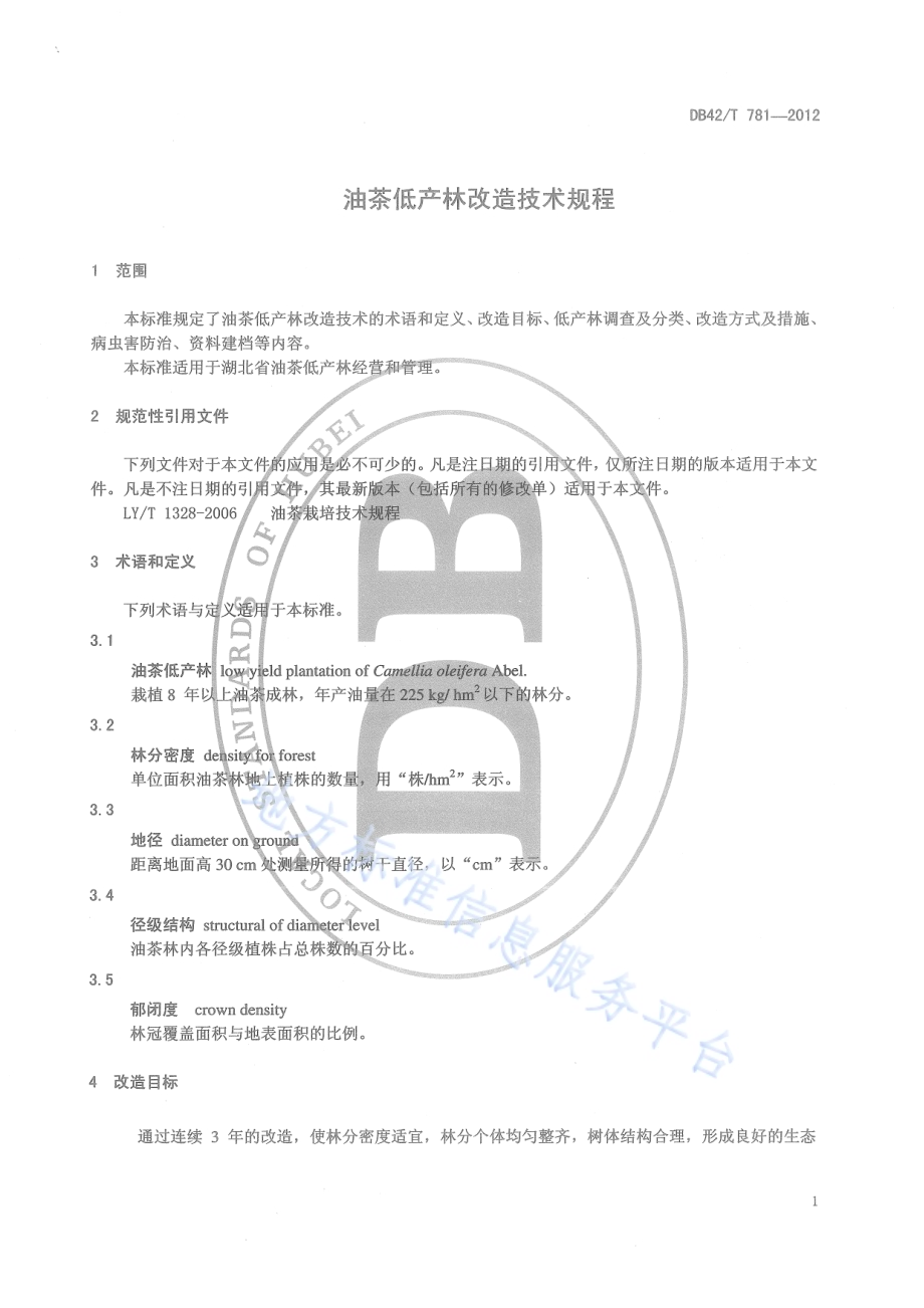 油茶低产林改造技术规程DB42／T 781-2012.pdf_第5页