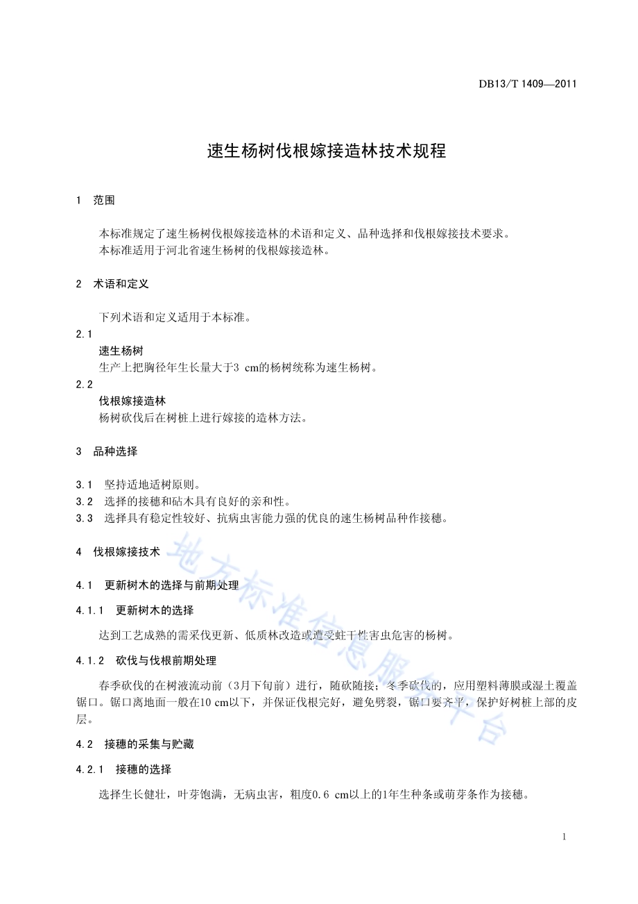 速生杨树伐根嫁接造林技术规程DB13／T 1409-2011.pdf_第3页