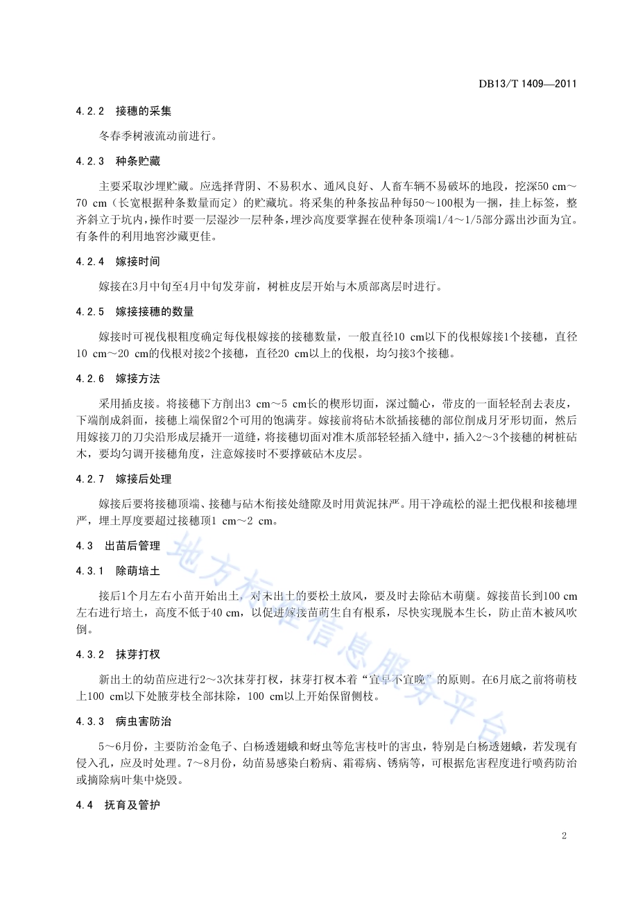 速生杨树伐根嫁接造林技术规程DB13／T 1409-2011.pdf_第4页