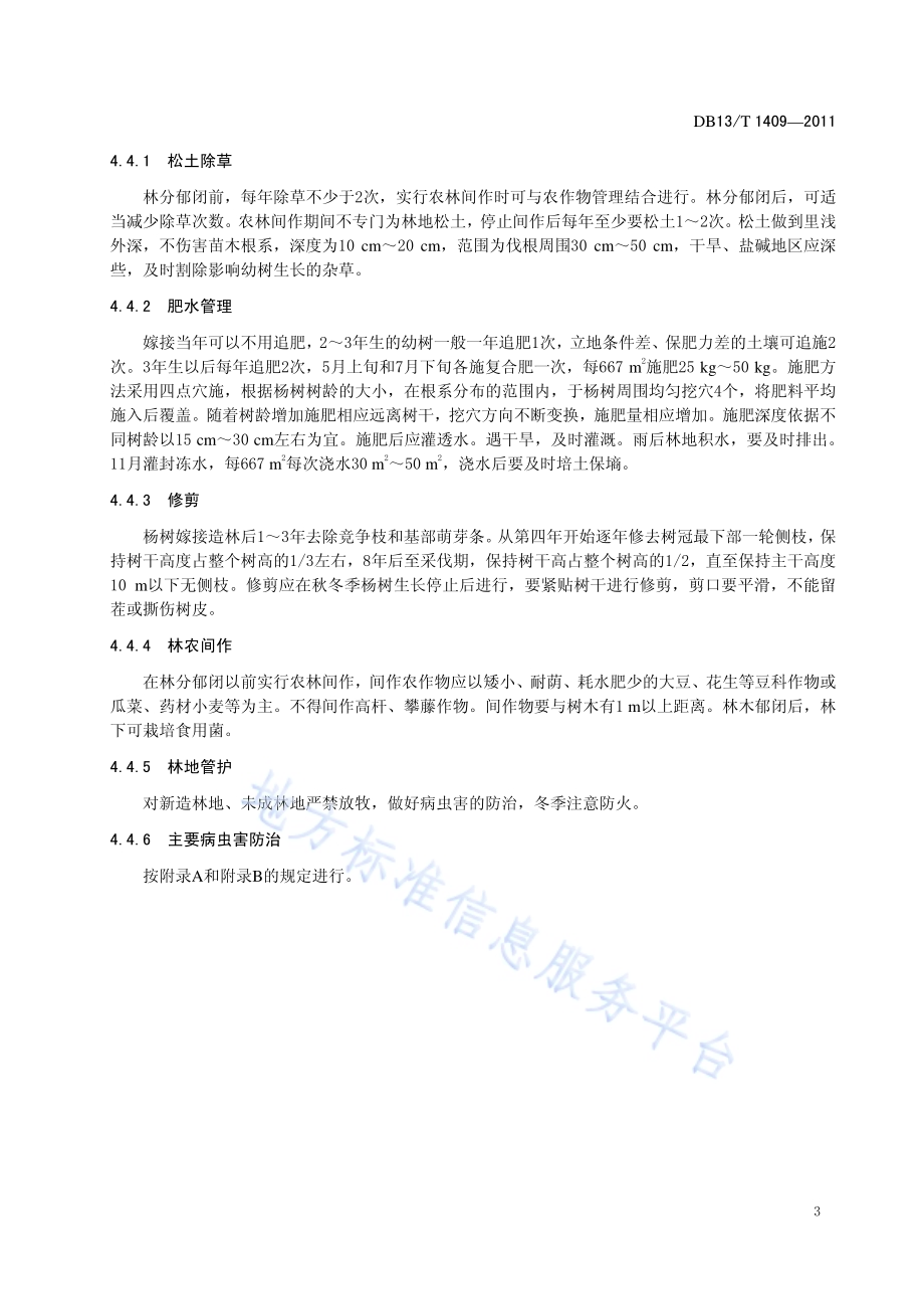 速生杨树伐根嫁接造林技术规程DB13／T 1409-2011.pdf_第5页