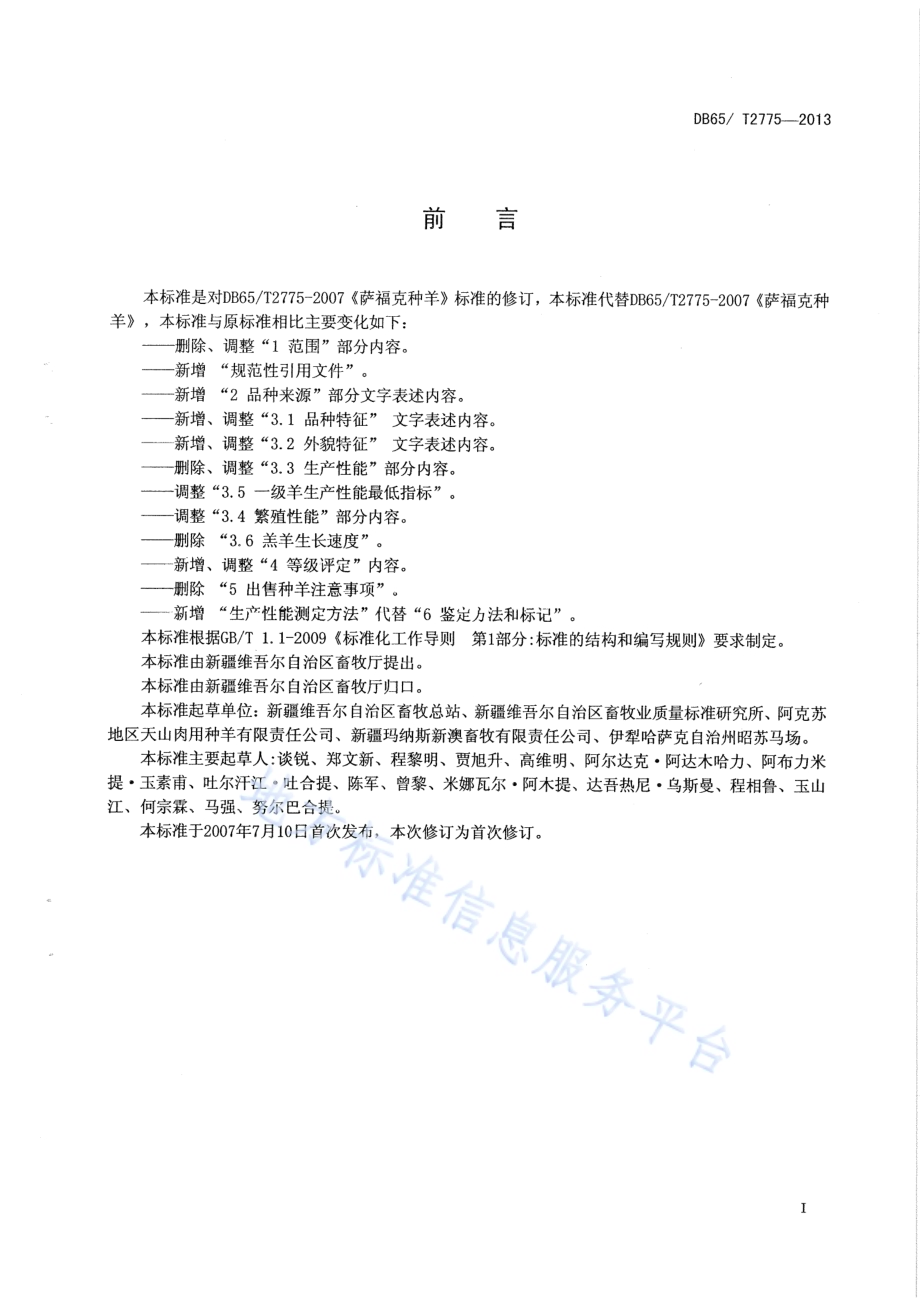 萨福克种羊DB65／T 2775-2013.pdf_第2页