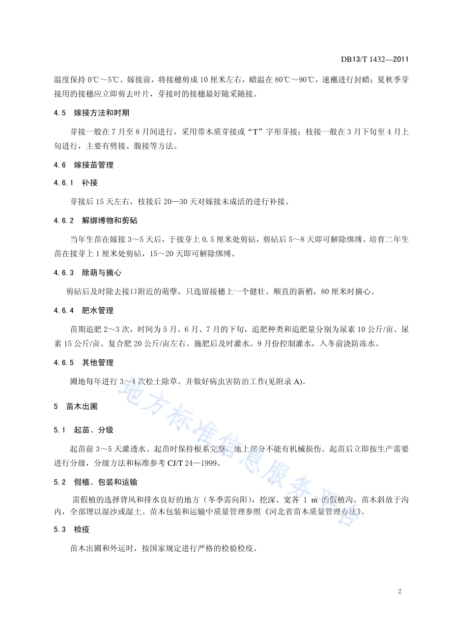 日本晚樱育苗技术规程DB13／T 1432-2011.pdf_第4页