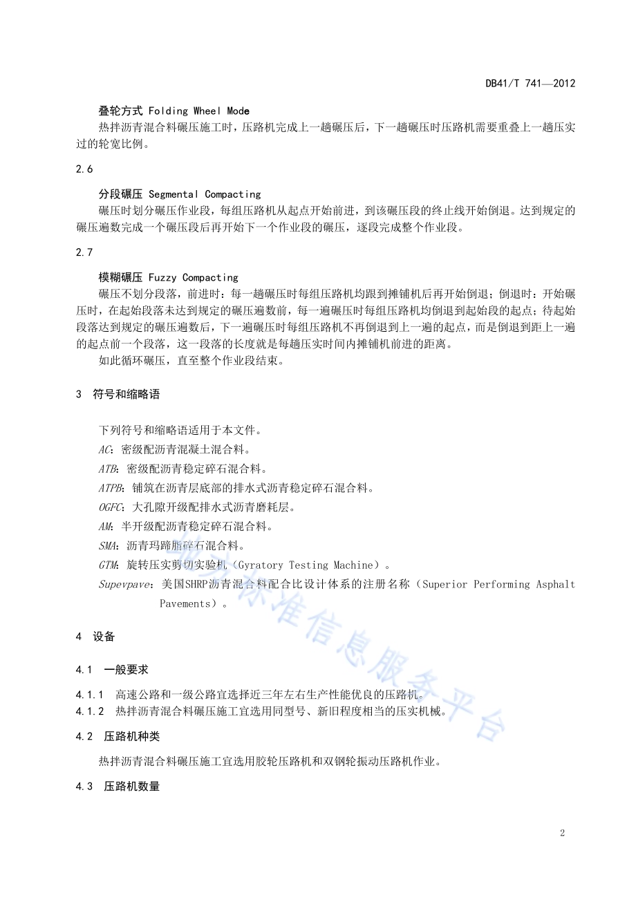 热拌沥青混合料碾压施工技术规范DB41／T 741-2012.pdf_第5页