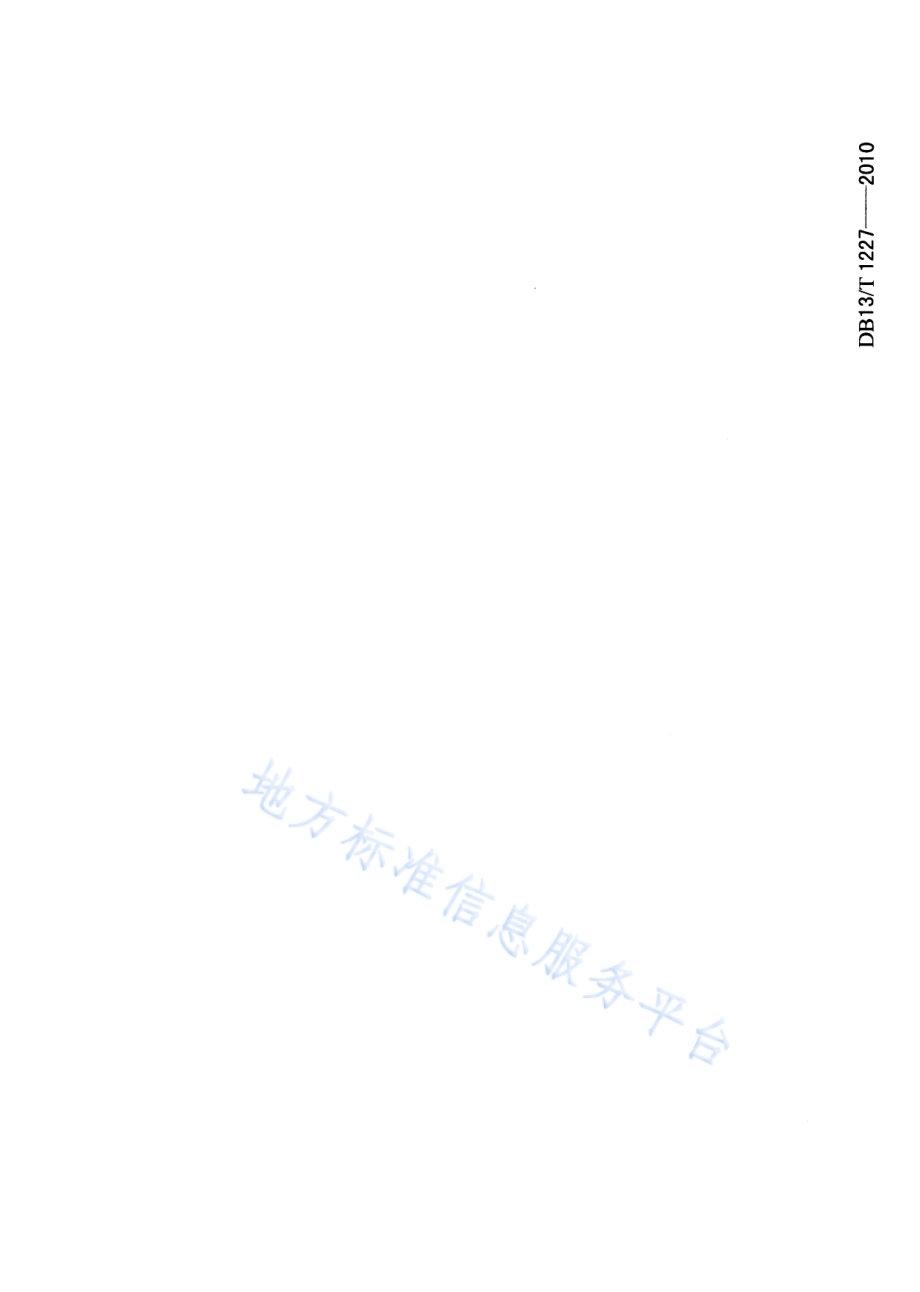 有机化工产品中蒸发残渣测定方法DB13／T 1227-2010.pdf_第5页
