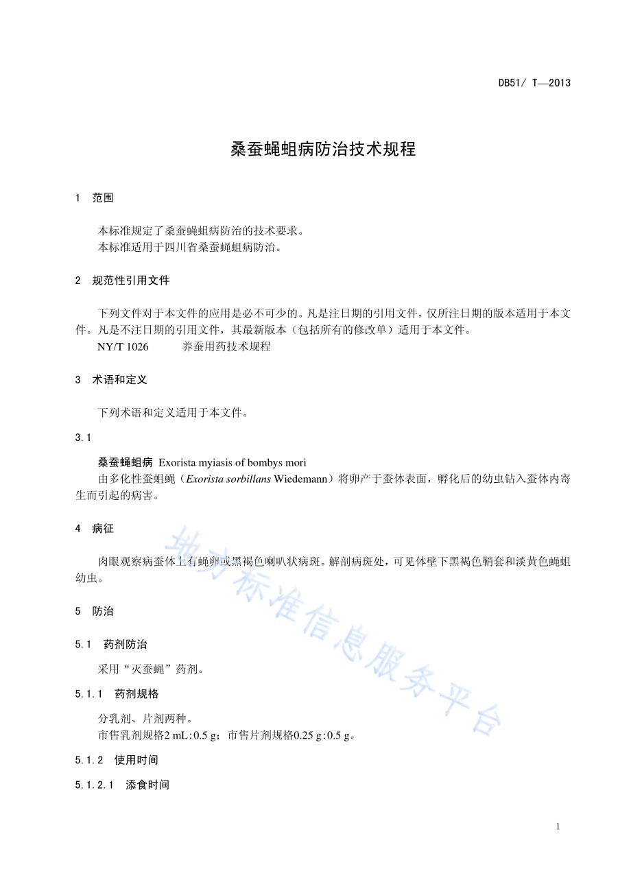 桑蚕蝇蛆病防治技术规程DB51／T 1665-2013.pdf_第5页