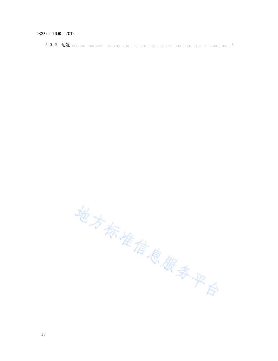 紫椴播种育苗技术规程DB22／T 1600-2012.pdf_第4页
