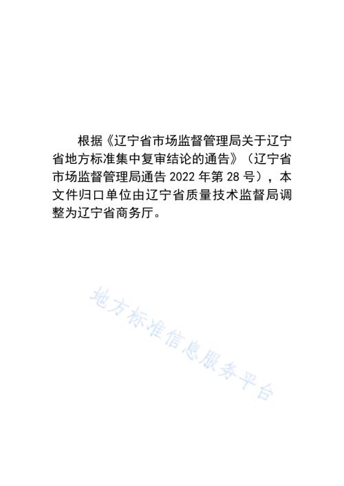 美容SPA服务规范DB21／T 1942-2012.pdf