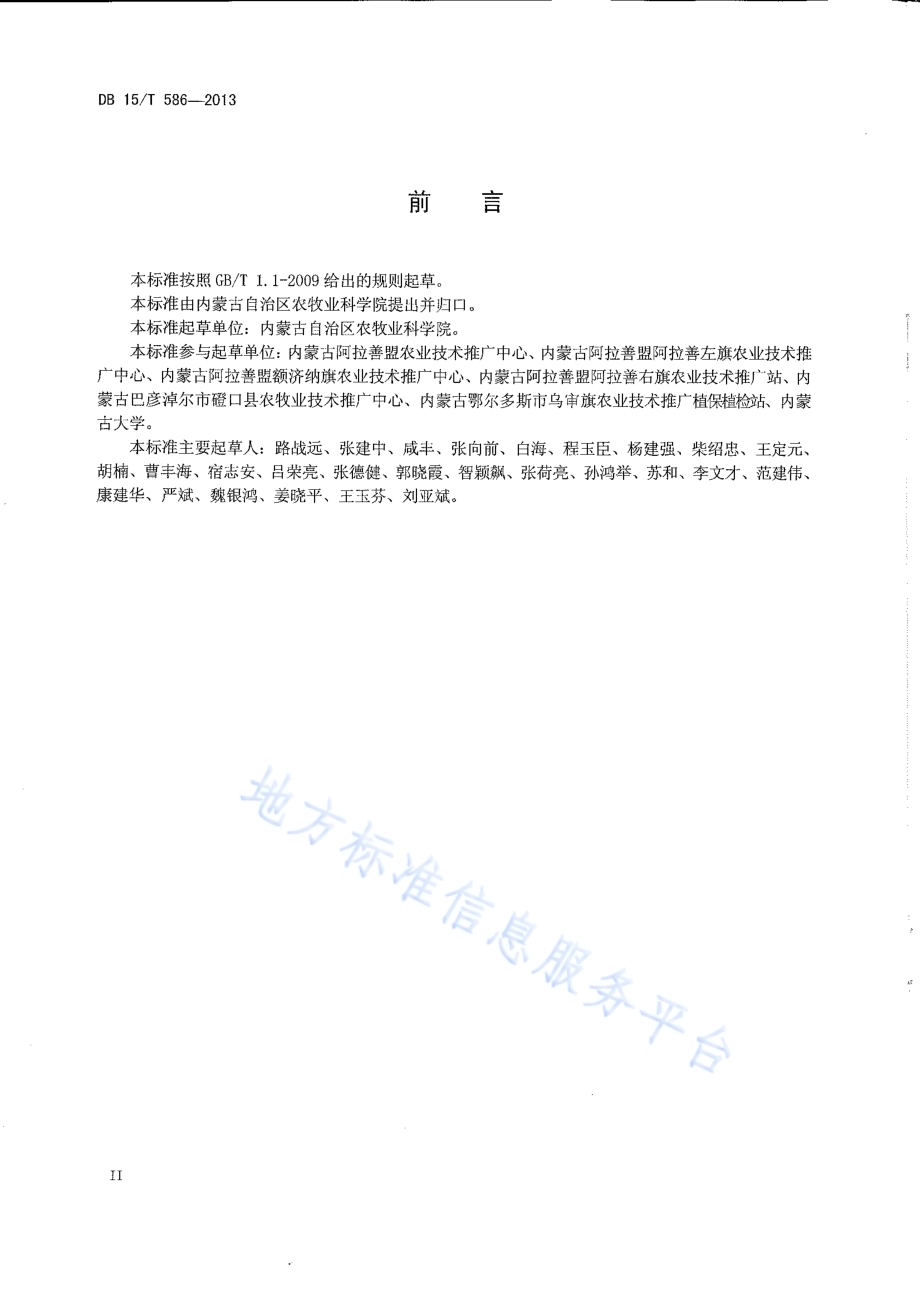 棉花覆膜滴灌节水栽培技术规程DB15／T 586-2013.pdf_第3页