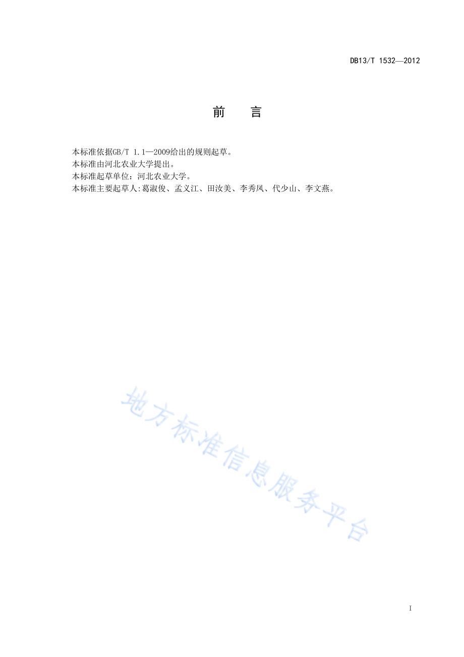 紫菀种苗质量分级DB13／T 1532-2012.pdf_第3页