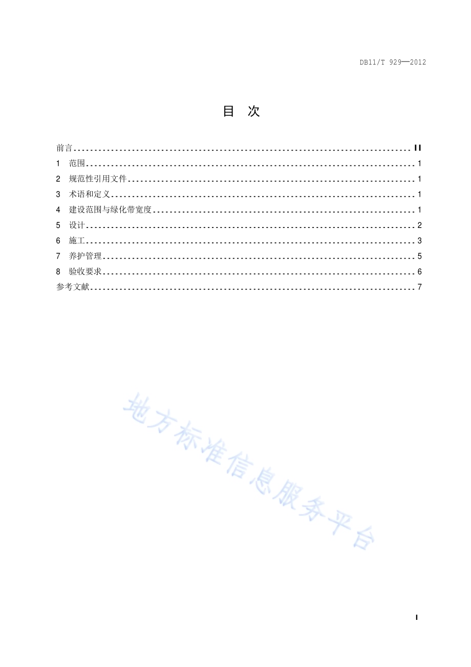 平原地区森林生态体系建设技术规程 公路、铁路、河流绿化带DB11／T 929-2012.pdf_第2页
