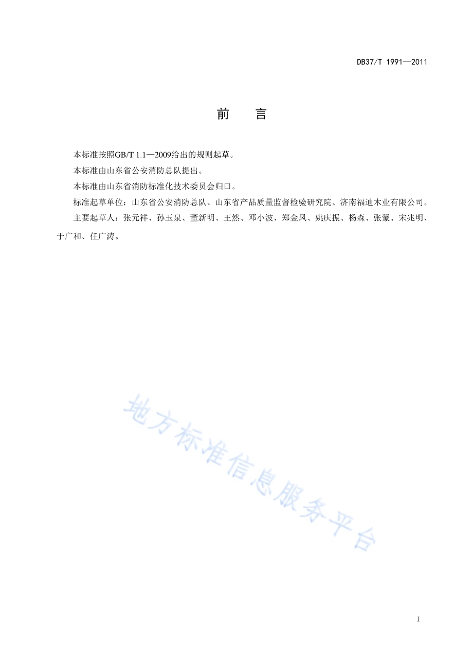 阻燃细木工板燃烧性能技术条件DB37／T 1991-2011.pdf_第3页