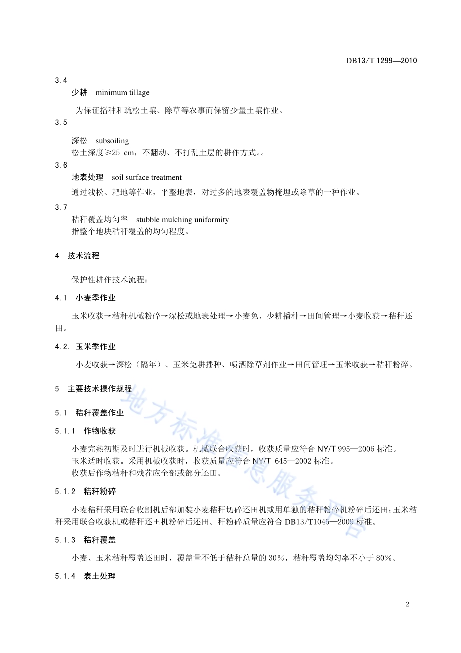 小麦玉米一年两熟保护性耕作技术规范DB13／T 1299-2010.pdf_第4页