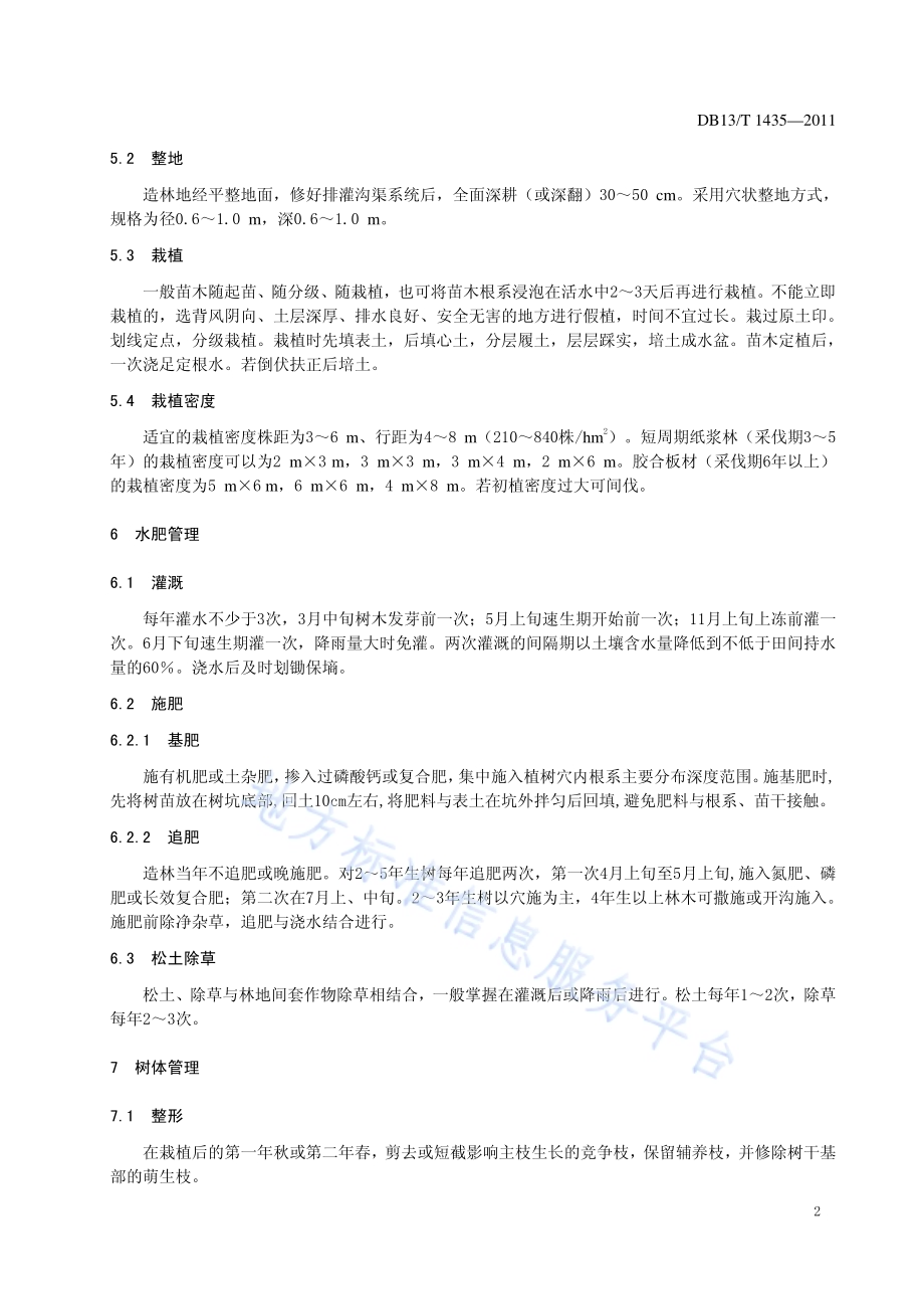杨树速生丰产林生产技术规程DB13／T 1435-2011.pdf_第4页