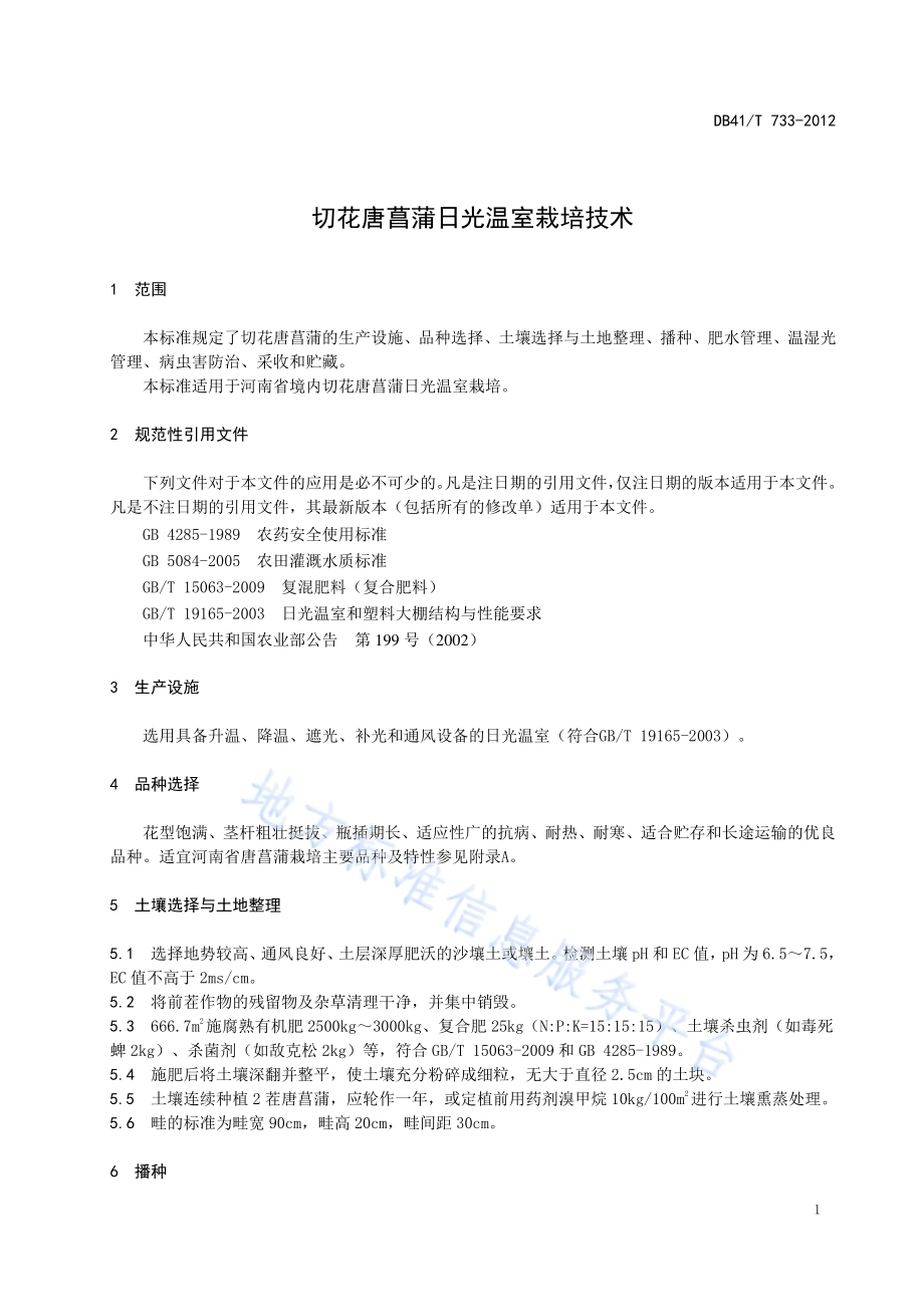 切花唐菖蒲日光温室栽培技术DB41／T 733-2012.pdf_第3页
