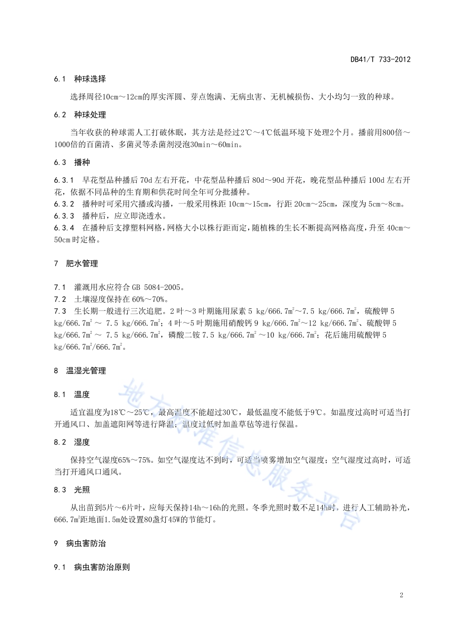 切花唐菖蒲日光温室栽培技术DB41／T 733-2012.pdf_第4页