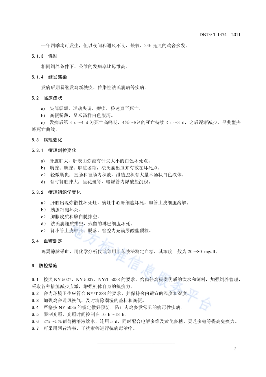 肉鸡低血糖尖峰死亡综合症防治技术规范DB13／T 1374-2011.pdf_第4页