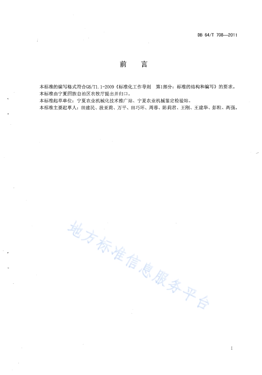温室保温被DB64／T 708-2011.pdf_第3页