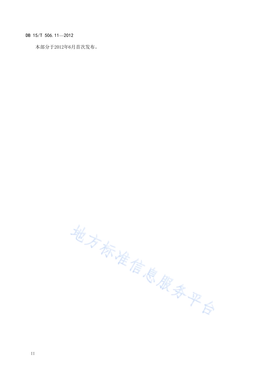 蒙古族服饰 第11部分 巴林服饰DB15／T 506.11-2012.pdf_第4页