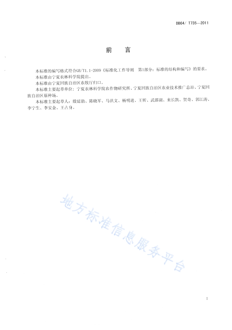 水稻保墒旱直播栽培技术规程DB64／T 735-2011.pdf_第3页