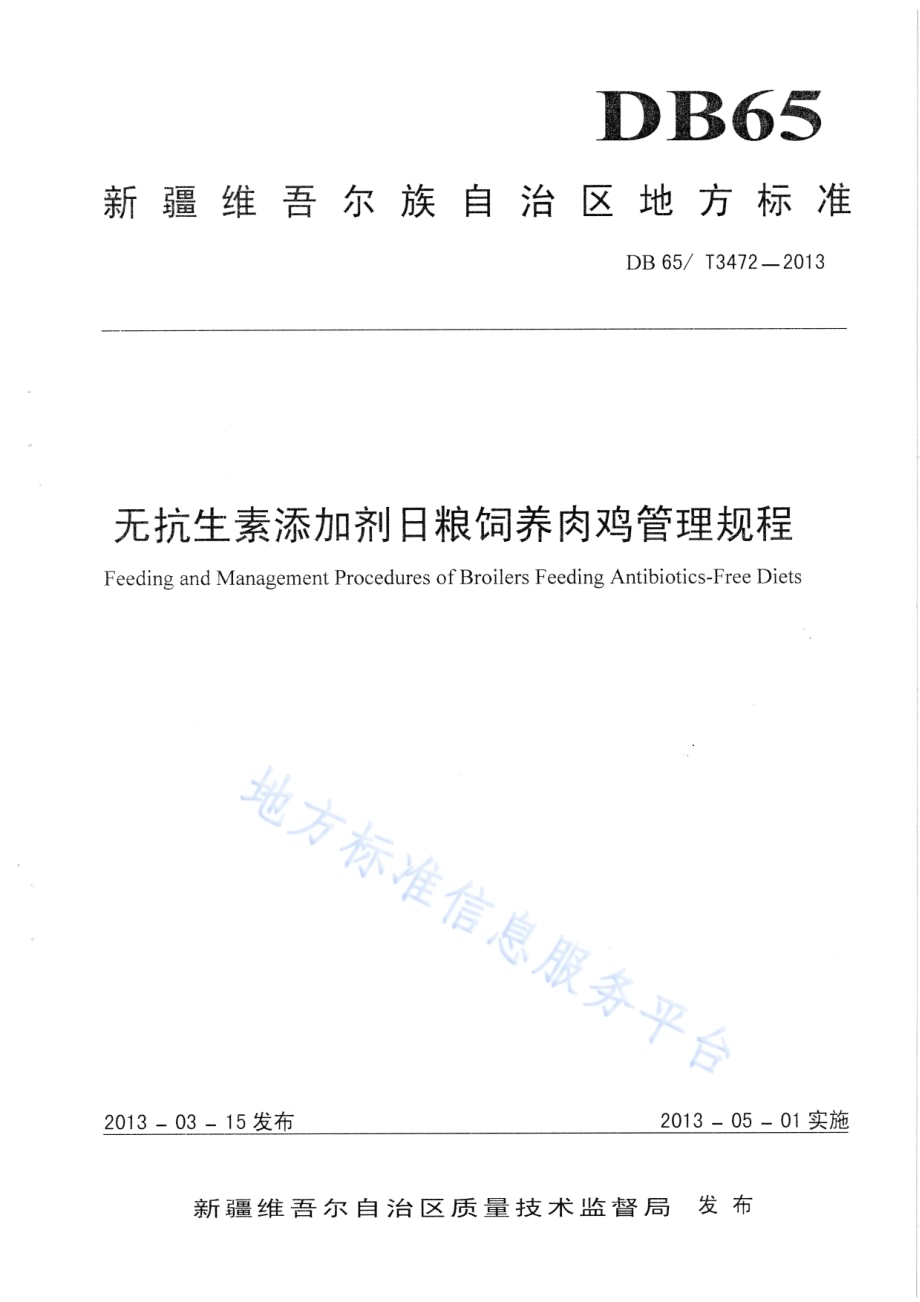 无抗生素添加剂日粮饲养肉鸡管理规程DB65／T 3472-2013.pdf_第1页