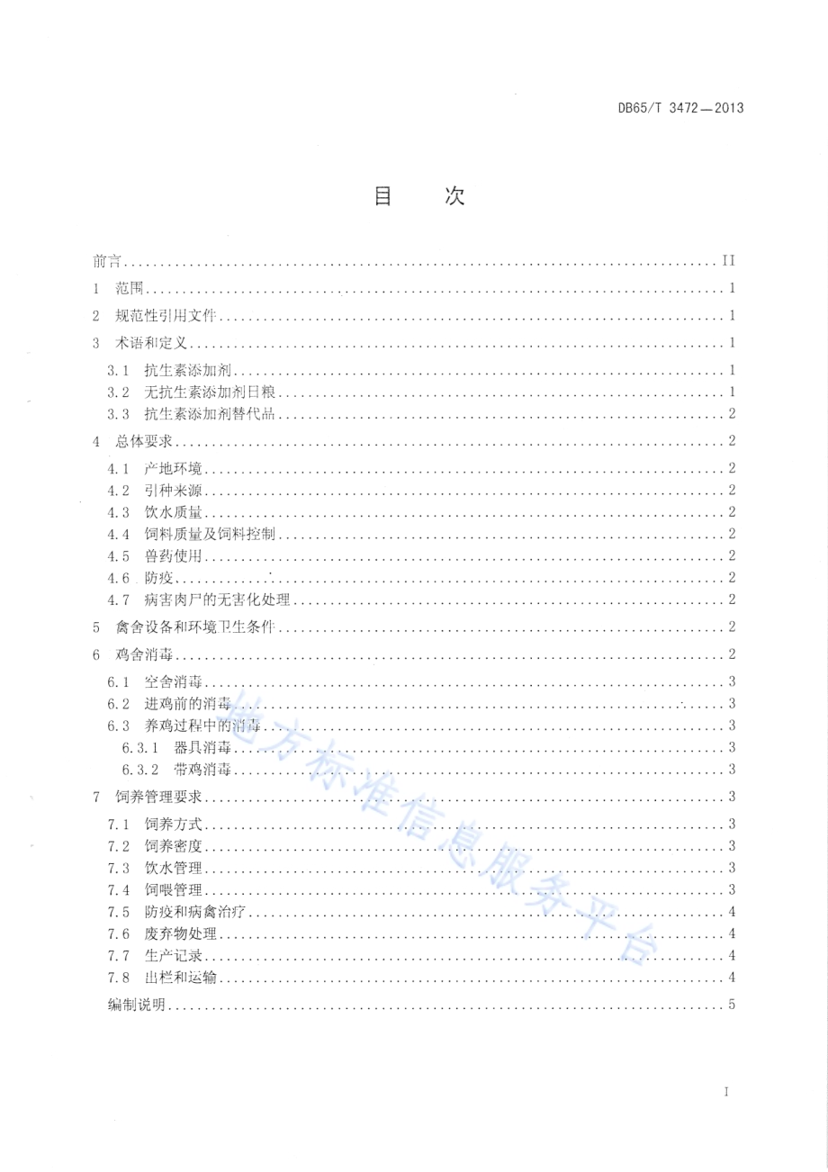 无抗生素添加剂日粮饲养肉鸡管理规程DB65／T 3472-2013.pdf_第2页