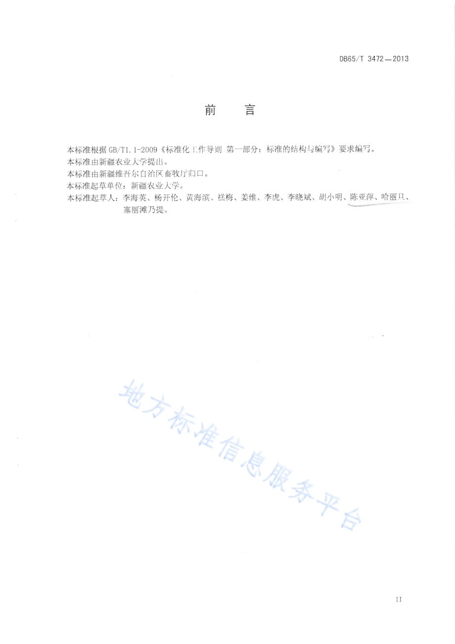 无抗生素添加剂日粮饲养肉鸡管理规程DB65／T 3472-2013.pdf_第3页