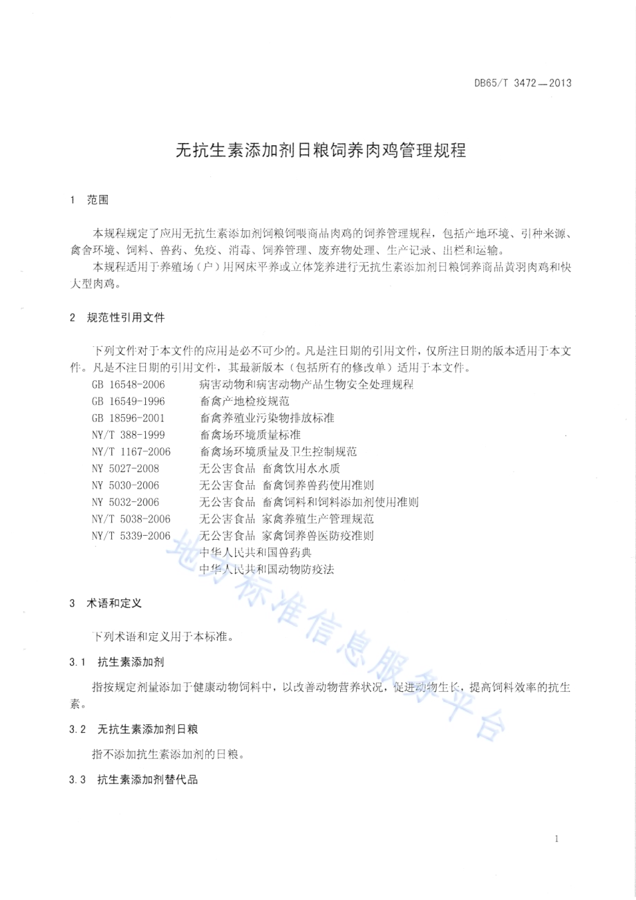 无抗生素添加剂日粮饲养肉鸡管理规程DB65／T 3472-2013.pdf_第4页