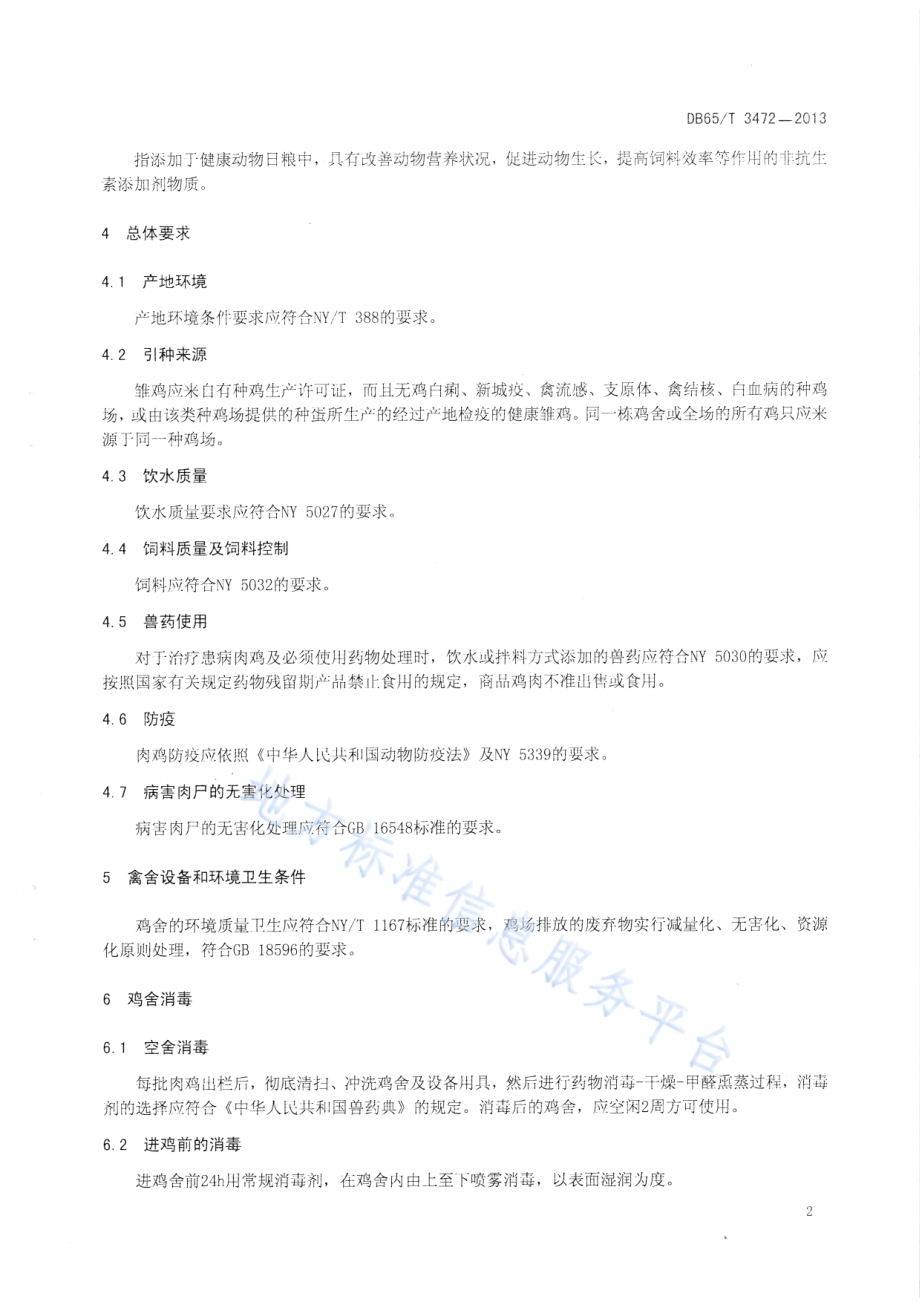 无抗生素添加剂日粮饲养肉鸡管理规程DB65／T 3472-2013.pdf_第5页