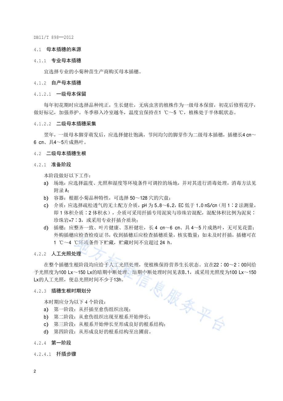 盆栽小菊栽培技术规程DB11／T 898-2012.pdf_第5页