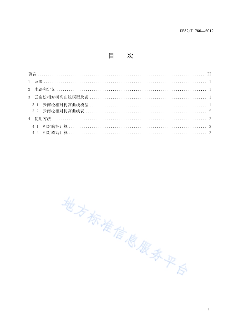 云南松相对树高曲线表DB52／T 766-2012.pdf_第3页