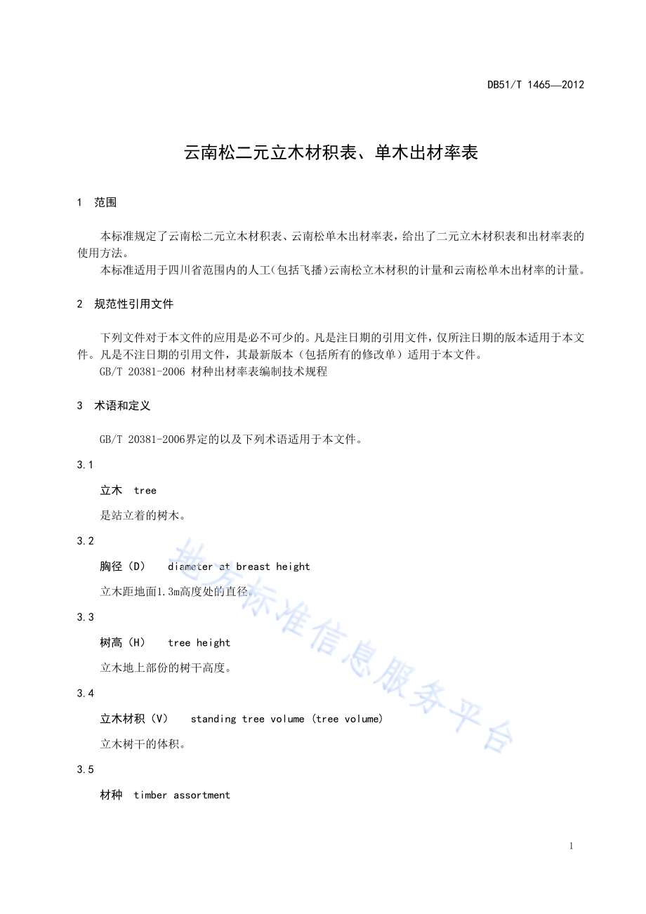 云南松二元立木材积表、单木出材率表DB51／T 1465-2012.pdf_第5页