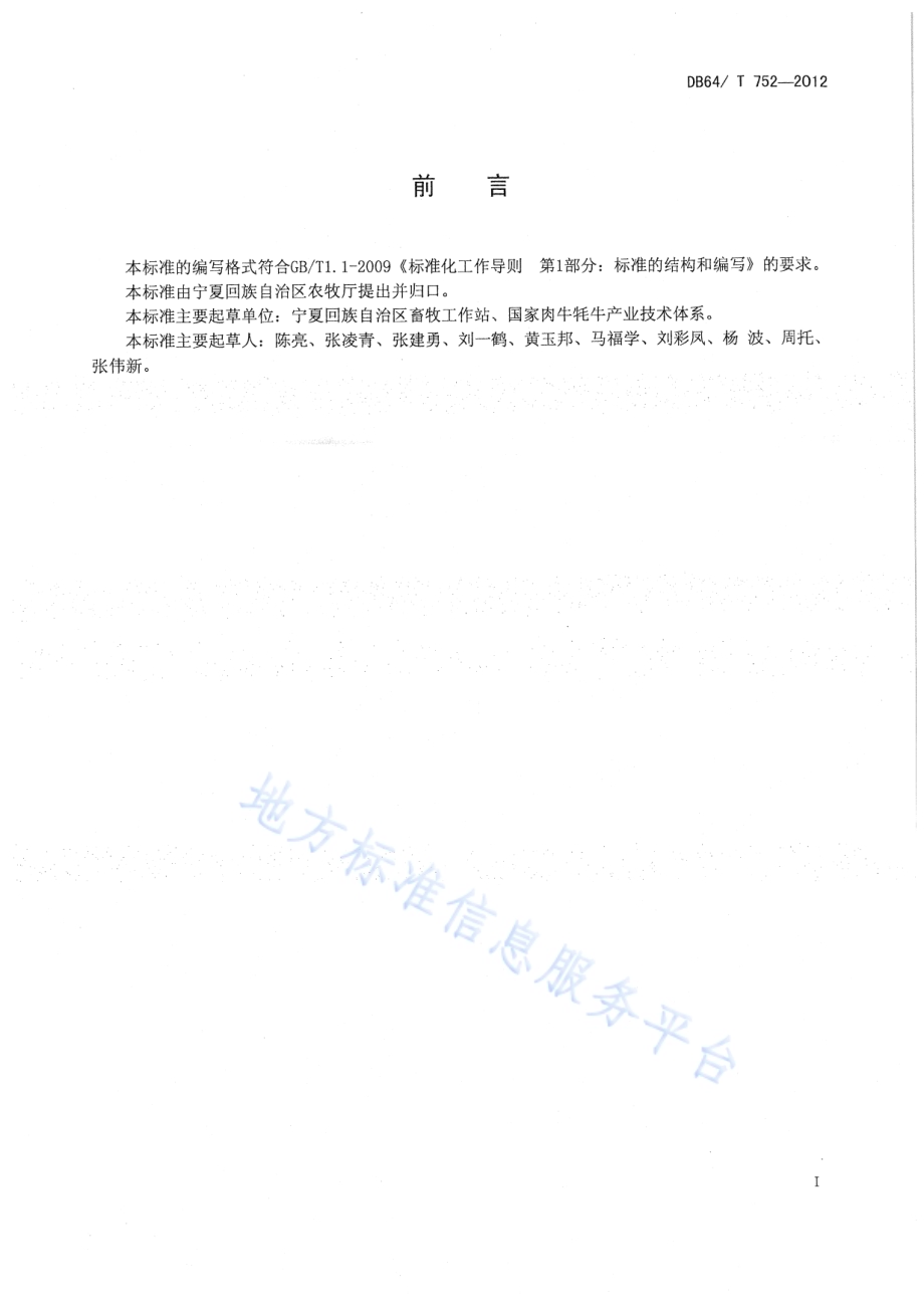 饲草包膜青贮加工调制技术规程DB64／T 752-2012.pdf_第3页