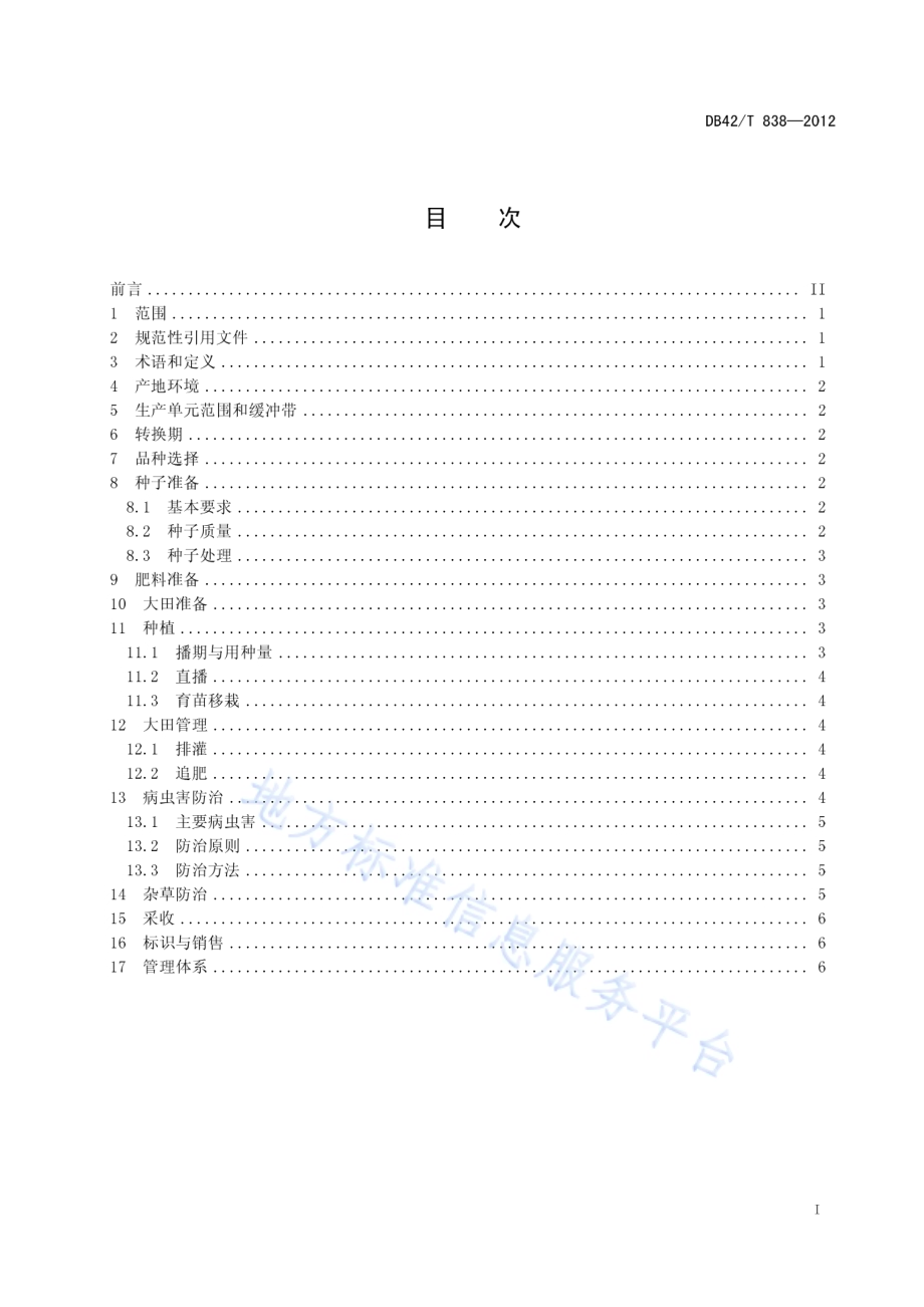 有机蔬菜 绿叶菜类生产技术规程DB42／T 838-2012.pdf_第3页