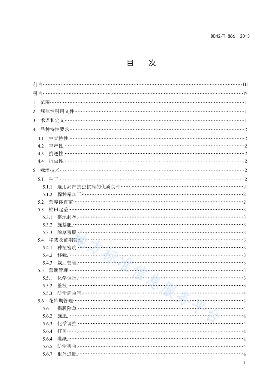 棉花垄作栽培技术规程DB42／T 886-2013.pdf_第3页