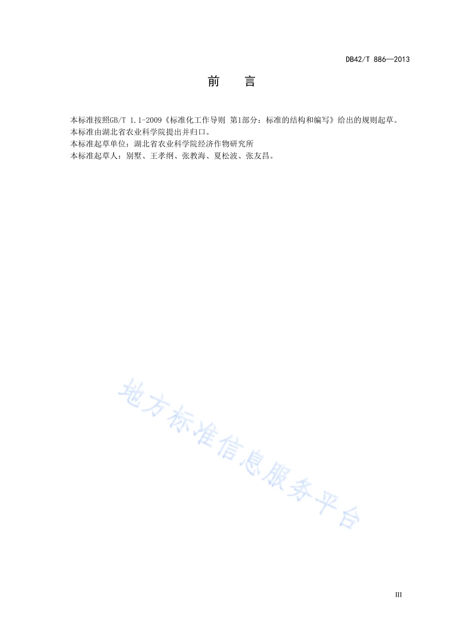 棉花垄作栽培技术规程DB42／T 886-2013.pdf_第5页