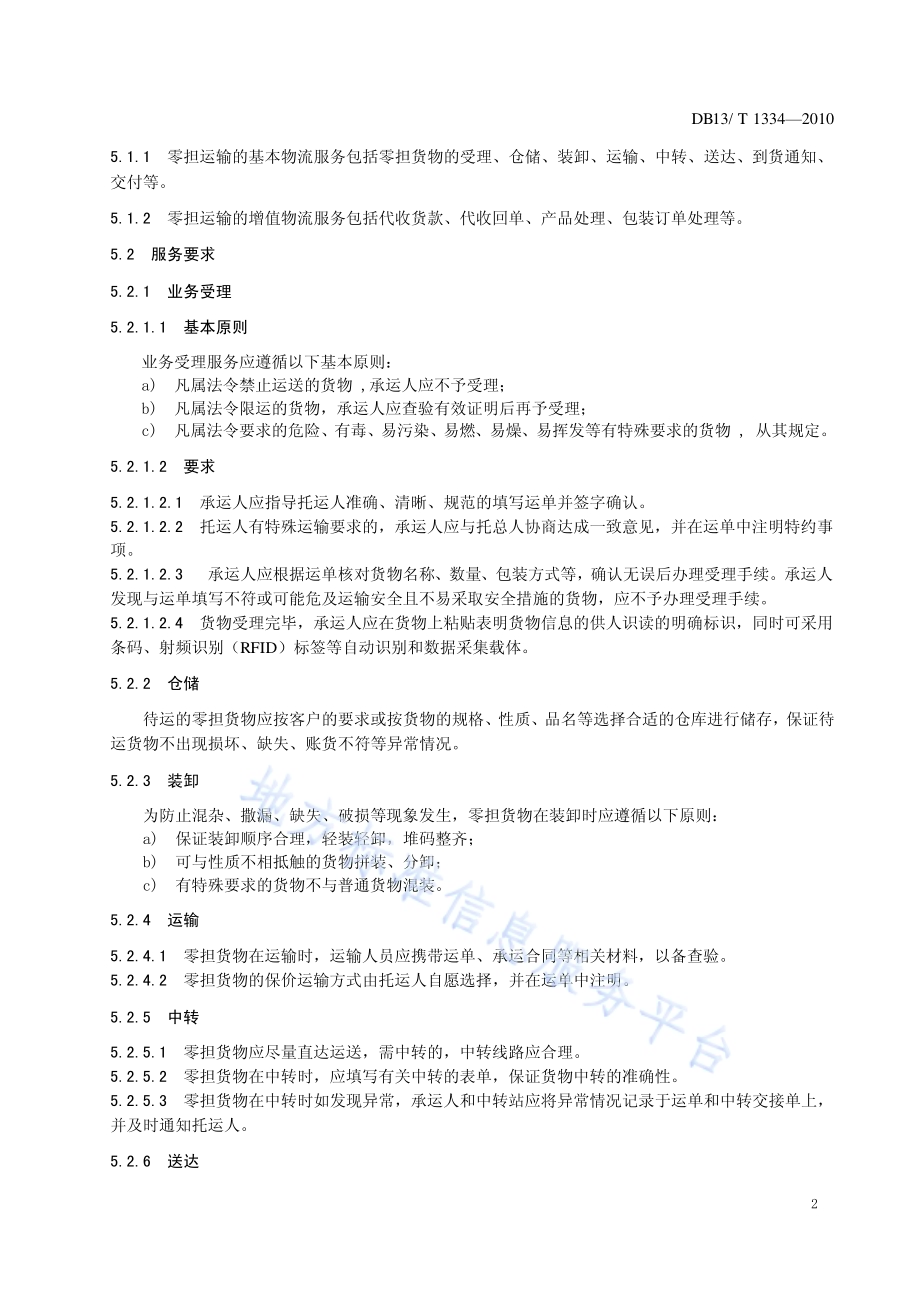 物流零担货运服务规范DB13／T 1334-2010.pdf_第4页