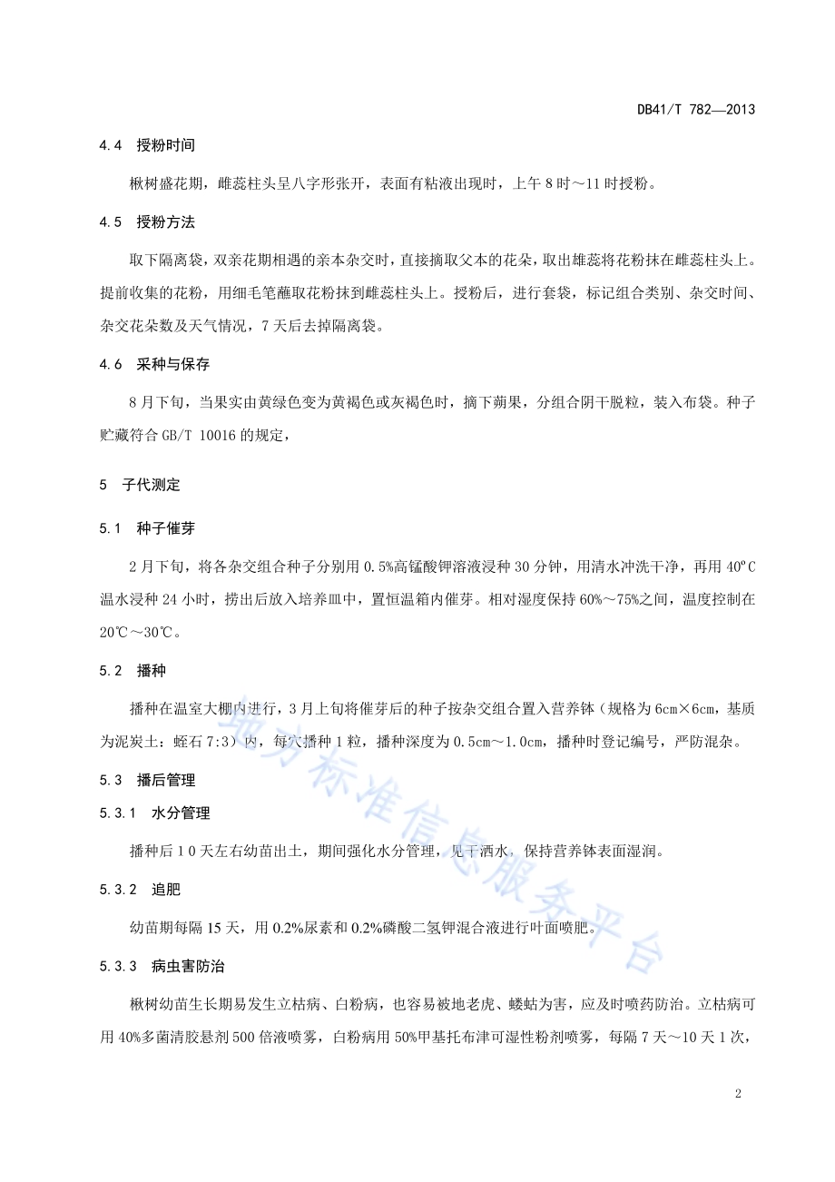 楸树杂交育种技术规程DB41／T 782-2013.pdf_第4页