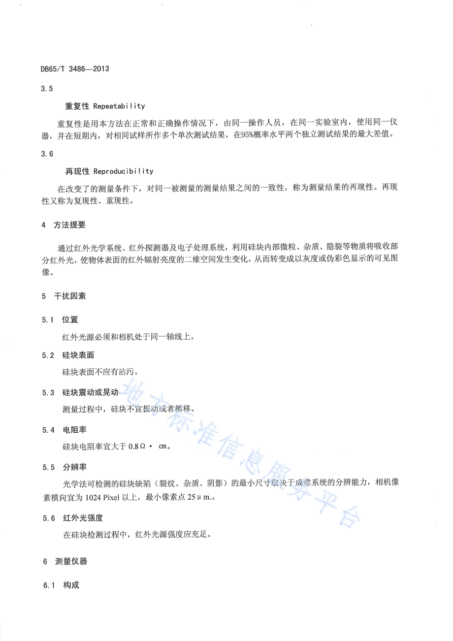 太阳能级多晶硅块红外探伤检测方法DB65／T 3486-2013.pdf_第5页